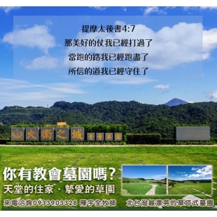 大衛之城-追思感恩禮拜